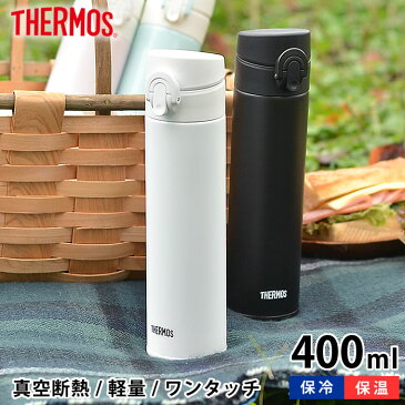 サーモス THERMOS 真空断熱ケータイマグ 水筒 400ml ワンタッチ 直飲み キッズ 保温 保冷 マグボトル 魔法瓶 大人 ステンレス マグ スリム シンプル おしゃれ かわいい JNI-403 アウトドア キャンプ 運動会 ピクニック 洗いやすい 子供 保冷ボトル 子供用