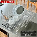 【5月15日はP最大10倍祭】【レビュー特典付】サポート水切りが出てくる水切りバスケット 48タイプ 燕三条 水切りラック 水切り 水切りカゴ ステンレス 食器...