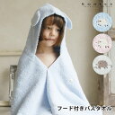 フード付きバスタオル 出産祝い メレンゲ 今治 コンテックス kontex かわいい 女の子 男の子 日本製 フード付きタオル お祝い おしゃれ フード付き バ...