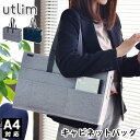 【4/25は全品ほぼP10倍！】キャビネットバッグ A4 ノートPC対応 トートバッグ フリーアドレス ファイルボックス ファイルケース デスクオーガナイザー デスク収納 PCバッグ PCケース オフィスバッグ 書類ケース ソニック ユートリム