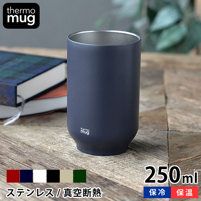 楽天雑貨ショップドットコムタンブラー Thermo mug サーモマグ TEA TUMLER ティータンブラー 250ml ステンレスタンブラー 湯のみ 湯呑み おしゃれ 保温 保冷 かっこいい 結婚祝い スリム 真空二重 軽量 アウトドア シンプル 小さい プレゼント