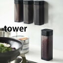 マグネットスパイスボトル タワー tower 調味料入れ スパイスボトル スパイス 容器 スパイス入れ マグネット キッチン 雑貨用品 スパイスラック タワーシリーズ おしゃれ セット スリム キッチン 雑貨 収納 保存 ホワイト ブラック 4813 4814 山崎実業 yamazaki ヤマジツ