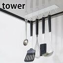 マグネットレンジフードフック タワー tower キッチン 雑貨ツールフック キッチン 雑貨ツール 収納 フック キッチン 雑貨 マグネット レンジフード タワ...