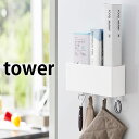 マグネットストレージボックス タワー ワイド tower マグネット収納ケース キッチン マグネット収納 キッチン 雑貨 マグネット 冷蔵庫 キッチン 雑貨 タワーシリーズ 収納 おしゃれ ホワイト ブラック 4844 4845 山崎実業 yamazaki magnet ヤマジツ 新生活 その1