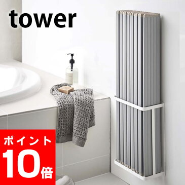 マグネット バスルーム折り畳み風呂蓋ホルダー タワー tower 風呂ふたホルダー 風呂ふた収納 折り畳み式 シャッター式 対応 風呂 バスルーム タワーシリーズ シンプル 清潔 4860 4861 山崎実業 yamazaki ホワイト ブラック magnet ヤマジツ