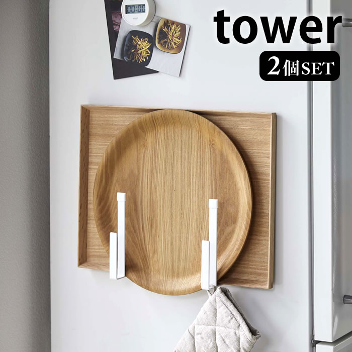 マグネット キッチン 雑貨トレーホルダー タワー 2個組 tower お盆収納 天板収納 冷蔵庫 レシピホルダー キッチン 雑貨フック タワーシリーズ 磁石 磁着 隙間収納 キッチン 雑貨 台所 整理 ホワイト ブラック コンパ magnet ヤマジツ 山崎実業
