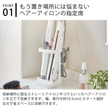 耐熱トレー付き ヘアーアイロンスタンド タワー tower シリコントレー アイロン台 ヘアアイロン 収納 耐熱 ストレートアイロン タワーシリーズ カールアイロン コテ 省スペース コンパクト 洗面台 ホワイト ブラック 5062 5063 山崎実業 yamazaki