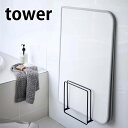 乾きやすいマグネット風呂蓋スタンド タワー tower 風呂ふた専用ラック 組合せふた シャッターふた 浴室 バスルーム 風呂 収納 タワーシリーズ ホワイト ブラック マグネット カビ ぬめり 防止 ホルダー 浮かせる 穴あけ不要 干す 清潔 magnet ヤマジツ 山崎実業