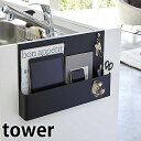 キッチンエンドパネル引っ掛け収納ホルダー タワー tower キッチンホルダー ラップホルダー 5031 5032 ランチョンマット 収納 レシピ キッチン 雑貨 キッチン小物 タワーシリーズ シンク横 キッチンシンク ブラック ホワイト スリム スタイリッシ ヤマジツ 山崎実業