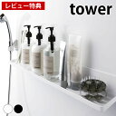 【5/1は全品ほぼP10倍！】【レビュー特典付】マグネットバスルームラック タワー ロング tower 60cm 浴室 マグネット 棚 ラック バスラック バスルーム 収納 防水テレビスタンド おもちゃ スマホ タブレット 風呂 浴室 壁面収納 磁着 シンプル 4858 4859 山崎実業 yamazaki