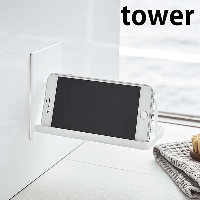 マグネット バスルームスマートフォンスタンド タワー tower お風呂 スマホ スタンド スマホホルダー バス スマートフォン ホルダー ホワイト ブラック バス用品 タワーシリーズ バスグッズ 滑り止め付き 便利 磁着 magnet ヤマジツ 山崎実業