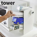 ラップスタンド 4段 タワー tower ラップホルダー フリーザーバッグ収納 ラップ アルミホイル ホイルシート クッキングシート 収納 収納 タワーシリーズ ラック ホワイト ブラック 棚 おしゃれ キッチン 雑貨 整理 ヤマジツ 山崎実業