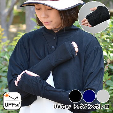 【スーパーセールは最大23倍】 UV ボレロ カーディガン ボタンボレロ UVカット 無地 シンプル 冷房対策 レディース ギフト 母の日 日除け 接触冷感 ストレッチ 長袖 指穴 羽織 冷房対策 おしゃれ 紫外線