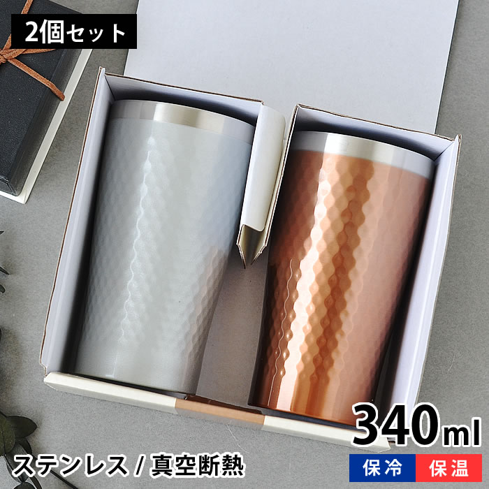 【11月25日はP最大10倍祭】タンブラー ビアカップ 340ml ステンレス 真空断裂 保温 保冷 ギフト おしゃれ プレゼント コップ 母の日 父の日 引き...