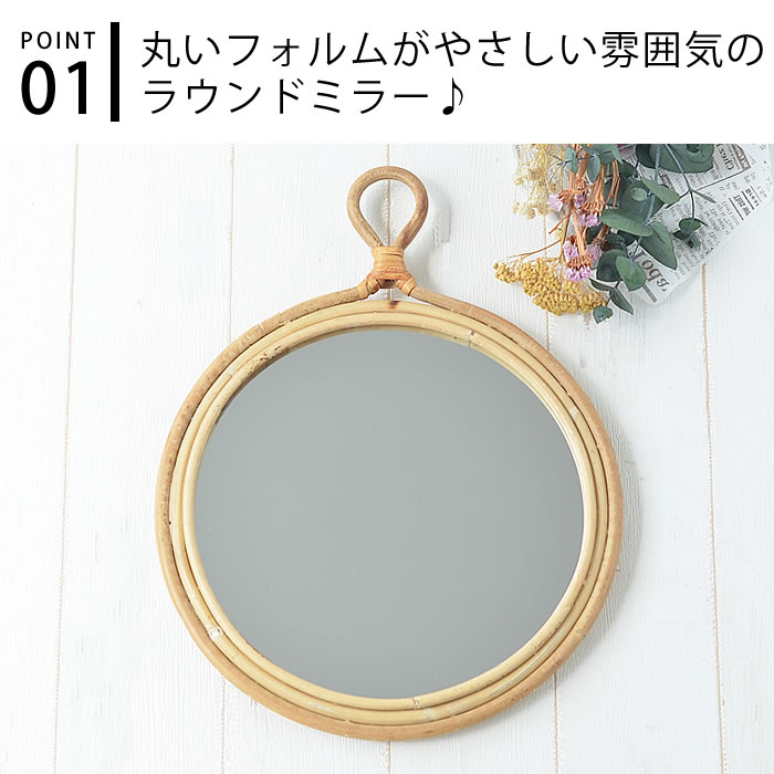 【8月10日はポイント最大10倍祭♪】ミラー 壁掛け creer クレエ JUGLAS ラウンドミラー 鏡 壁面 ナチュラル かわいい アンティーク 北欧 丸いリビング 丸形 玄関 トイレ ラタン おしゃれ ウォールミラー 籐 [2]