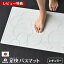 日本製 珪藻土バスマット なのらぼ 足快バスマット バスマット レギュラー W57.5×D42.5cm 【レビュー特典付】 おしゃれ かわいい 速乾 抗菌 調湿 清潔 珪藻土マット 薄い 軽い 丈夫 天然素 国産 防ダニ 脱衣所 洗面所 ギフト 新築祝 結婚祝 7,480円