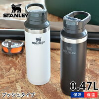 スタンレー 水筒 真空スイッチバックII 0.47L ステンレス 真空断熱 保温 保冷 食洗機対応 直飲み 魔法瓶 マグボトル マイボトル アウトドア キャンプ 洗いやすい 頑丈 かっこいい おしゃれ STANLEY