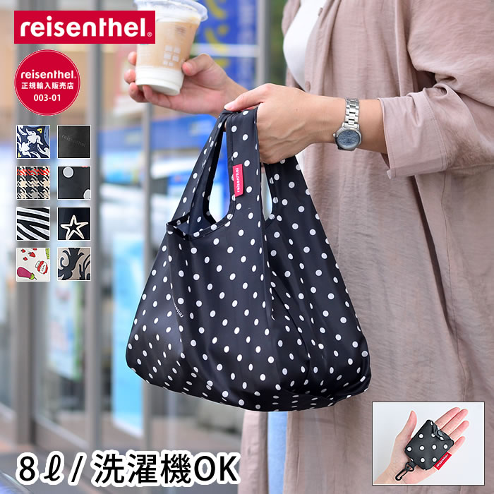 【5/25は全品ほぼP10倍】ライゼンタール ミニマキシショッパー xs エコバッグ 折りたたみ コンパクト マチ広 洗える ナイロン コンビニエコバッグ レジ袋 レジバッグ コンビニサイズ 小さめ 軽量 洗濯可 おしゃれ reisenthel 新生活