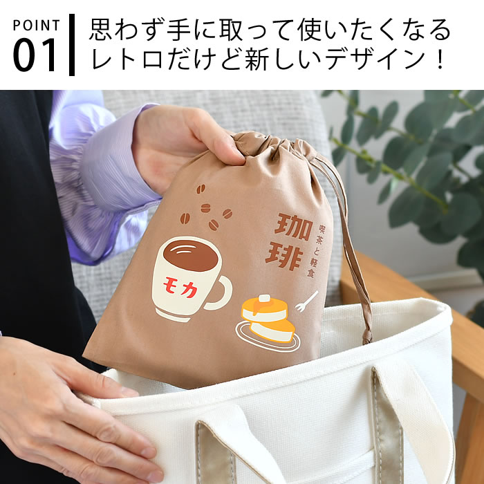 巾着袋 小 小さめ HIGHTIDE ハイタイド ニューレトロ 給食袋 お道具袋 旅行用 トラ...