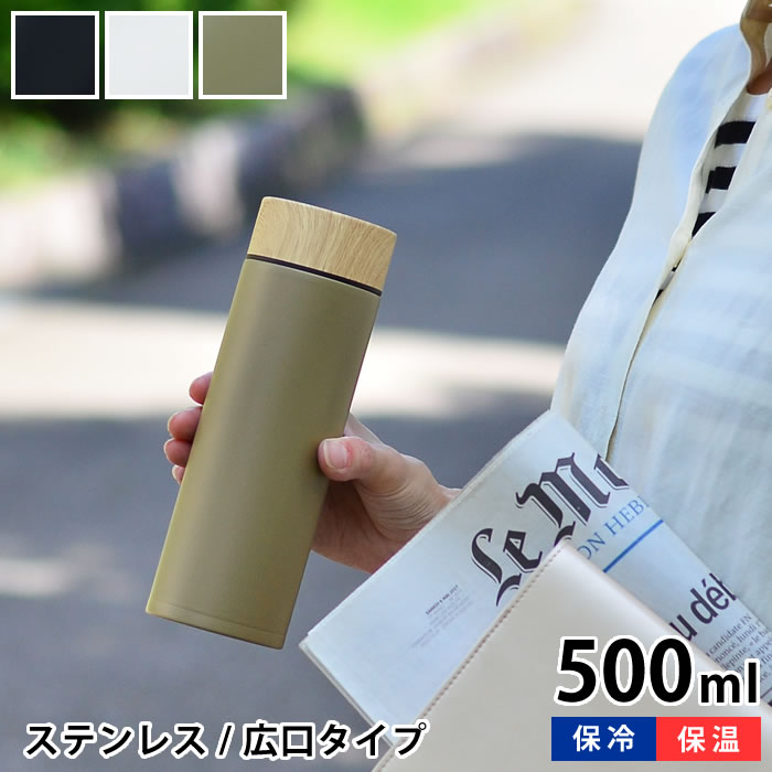 水筒 ステンレスボトル 500ml 保冷 保温 魔法瓶 イエロースタジオ 直飲み マグ 真空 おしゃれ シンプル かわいい 広口 キッズ キャンプ マイボトル レディース メンズ 家族 洗いやすい