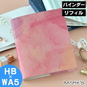 マークス システム手帳 HB×WA5 6穴 バインダー 柄 トライアル リフィル 入り 15mmリング 1日1ページ マンスリー 日付なし 手帳デコ ママダイアリー 家計管理 家計簿 ビジネス手帳 母子手帳ケース アシュフォード 仕様対応