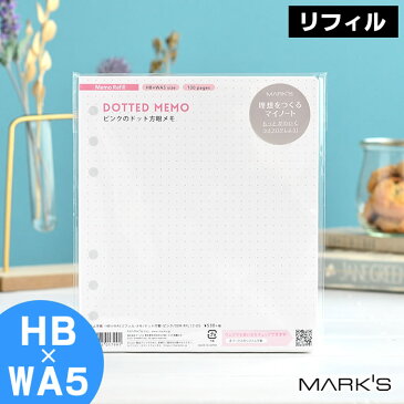 マークス システム手帳 リフィル HB×WA5 6穴 ドット方眼メモ 100ページ ピンク ブラウン 詰め替え用 差替え用 バレットジャーナル 手帳デコ かわいい アシュフォード 対応