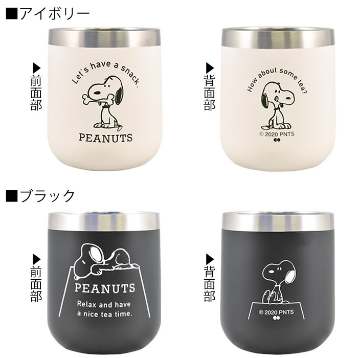 スヌーピー タンブラー ステンレスタンブラー 300ml 保温 保冷 真空断熱 おしゃれ かわいい SNOOPY ピーナッツ コーヒー カフェ コップ 二重 断熱 アイボリー ブラック スヌーピー グッズ 大人 向け PE-2010 PE-2011 大西賢製販