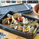 【5/1は全品ほぼP10倍！】ツールズ グリラー ミニ TOOLS GRILLER MINI 耐熱 陶器 日本製 電子レンジ 魚焼きグリル ガスレンジ 可 直火調理 レシピ付き ダッチオーブン グリルパン 遠赤外線 ロースター グリル 一人用 おうち時間 プレート イブキクラフト