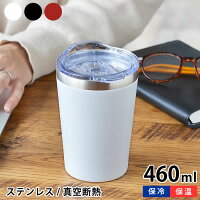 タンブラー フタ付キープタンブラー 460ml 真空二重構造 ステンレス 保温 保冷 460ミリリットル おしゃれ 蓋付き ふたつき アウトドア 直飲み コンビニカップ ホルダー コンビニコーヒー 保冷 キャンプ ドライブ 真空断熱