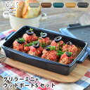 ツールズ グリラー ミニ ウッドボードS セット TOOLS GRILLER MINI WOOD BOAD 電子レンジ 魚焼きグリル ガスレンジ 直火調理 可 耐熱 陶器 レシピ付き ダッチオーブン ロースター グリル ウッドトレイ 鍋敷き 天然木 アカシア