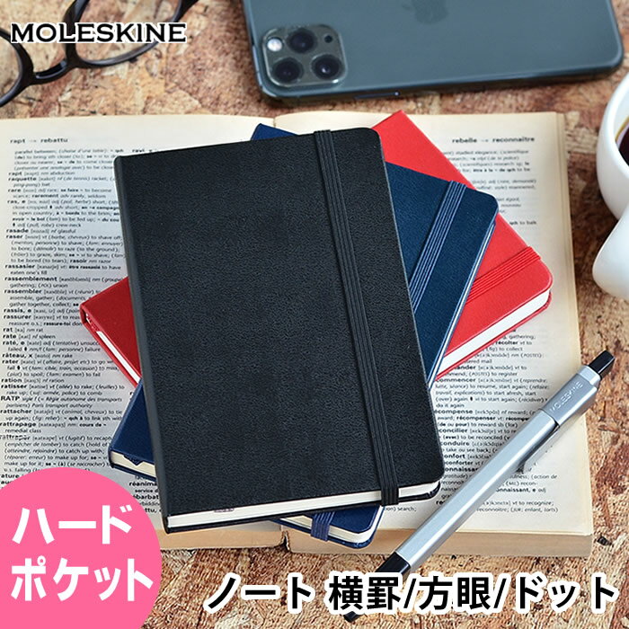 モレスキン 手帳 【5/15はPほぼ10倍！】モレスキン ノート ポケット ハードカバー クラシック 方眼 手帳 横罫 ドット方眼 ハード 小さい バレットジャーナル おしゃれ メモ帳 ミニ 海外 輸入 デザイン文具 Moleskine