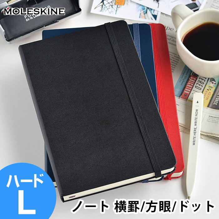 モレスキン 手帳 【5/15はPほぼ10倍！】モレスキン ノート ラージ ハードカバー クラシック 方眼 横罫 手帳 ドット方眼 ハード バレットジャーナル おしゃれ メモ帳 日記 ビジネス 海外 輸入 デザイン文具 Moleskine