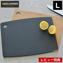 【5/1は全品ほぼP10倍！】カッティングボードL epicurean エピキュリアン まな板 キッチン用品 調理器具 食洗機対応 耐熱 丈夫 強い 薄型 速乾 リサイクル素材 サービングボード アメリカ製 【レビュー特典付】