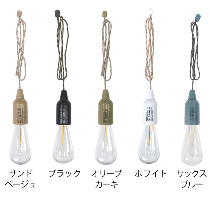 ライト おしゃれ ハングランプ TYPE1 POST GENERAL ポストジェネラル アウトドア ランプ 電池式 LED コンパクト 吊り下げ 防災 寝室 led 照明 ペンダント アンティーク 軽量 キッズルーム キャンプ zakkashop-10017401 雑貨ショップドットコム サンプル画像2