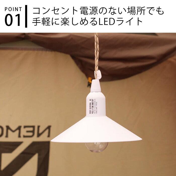 ライト おしゃれ ハングランプ TYPE2 POST GENERAL ポストジェネラル アウトドア ランプ 電池式 LED コンパクト 吊り下げ 防災 寝室 led 照明 ペンダント アンティーク 軽量 子供部屋 キャンプ zakkashop-10017402 雑貨ショップドットコム サンプル画像3