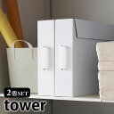 作品収納ボックス タワー 2個組 tower A2サイズ 四つ切画用紙 収納 2個セット こどもの作品収納 絵 図工 かわいい タワーシリーズ ポスター習字 雑貨 クローゼット ブラック ホワイト 押入れ収納 取っ手付き 隙間収納 5310 5311 山崎実業 yamazaki