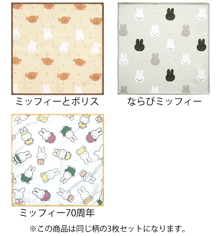 ふきん ミッフィー マイクロファイバー 同柄3枚セット 食器拭き 30×30 キッチンクロス かわいい おしゃれ 大人 掃除 水切り プレゼント シンプル ディッシュクロス キッチン用品 台所用品 モノトーン zakkashop-10017414 雑貨ショップドットコム サンプル画像3