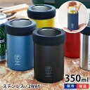 ステンレス 缶ホルダー サブヒロモリ パース 2WAY ステンレスサーモ 缶ホルダー 350ml ドリンクホルダー タンブラー 保冷 保温 真空二重 メンズ レディース 缶 ビール ステンレス おしゃれ かわいい シンプル アウトドア キャンプ