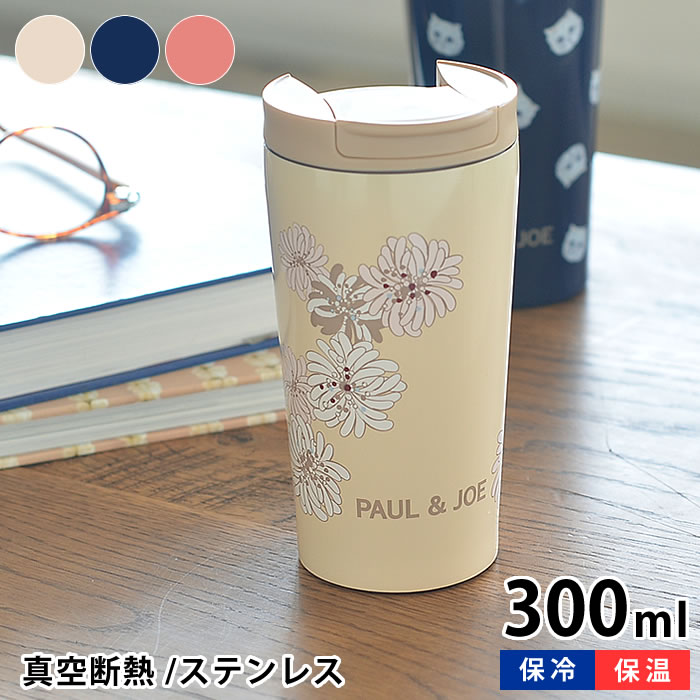 【5/25は全品ほぼP10倍】ポール ジョー タンブラー 300ml 保温 保冷 ふた 蓋 付き おしゃれ コーヒー マグ 300ml ステンレス 真空2層 マイボトル かわいい 可愛い 猫 ネコ 水筒 オフィス ギフト プレゼント ブレイクタイム PAUL＆JOE PAJB-TU01