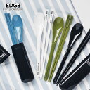 箸&スプーンセット EDGE エッジ 箸＆スプーンコンビ おはし19.5cm おしゃれ メンズ　男子 ランチボックス 小学生 男性 カトラリー かわいい お弁当グッズ お箸 高校生 女子 スプーン セット 日本製 国産 イエロースタジオ 学生 大人 かっこいい 新生活