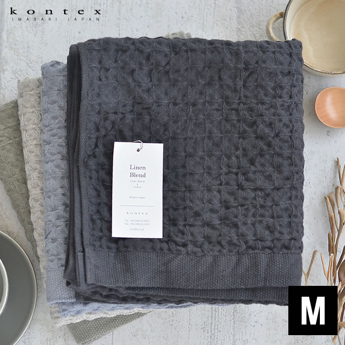 【11月25日はP最大10倍祭】フェイスタオル おしゃれ ヘザーワッフル M コンテックス kontex メンズ レディース リネン ギフト 綿 コットン プレ...