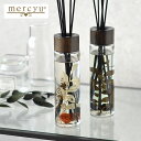 【7/10ポイント最大10倍祭】メルシーユー グランデ ハーバリウムリードディフューザー 180ml MRU-72 mercyu GRANDE ルームフレグラン...