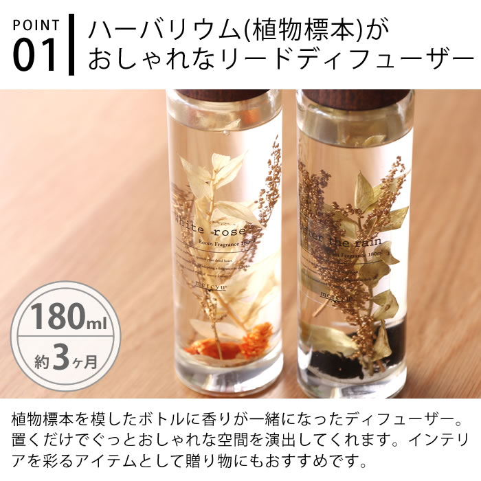 【5/10はPほぼ10倍！】メルシーユー グランデ ハーバリウムリードディフューザー 180ml MRU-72 mercyu GRANDE ルームフレグランス アロマディフューザー ハーバリウム 人気 ナチュラル 植物標本 ホワイトローズ アフターザレイン 3