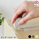 \楽天1位/ ダンボールカッター 段ボールカッター ミドリ セラミック製 マグネット 開梱カッター 安全 開閉式 おしゃれ 交換式 ブラック カーキ グッドデザイン賞