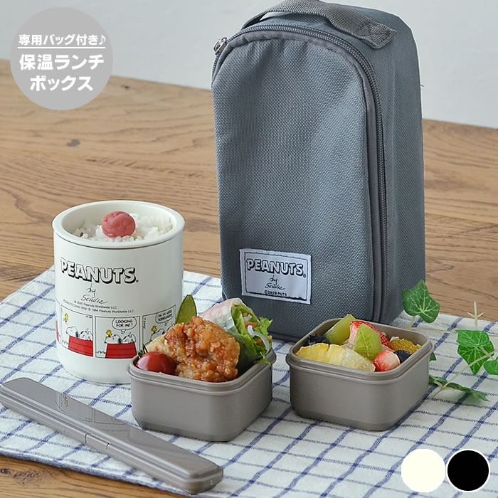 ランチボックスセット お弁当箱 スヌーピー 保温ケース コンテナ お箸 バッグ 専用バッグ 電子レンジ 18cm おかず 高校生 かわいい 男子 子供 大人 おしゃれ 遠足 縦型 ランチセット フルーツケース 女子 ごはん容器 SNOOPY ピーナッツ