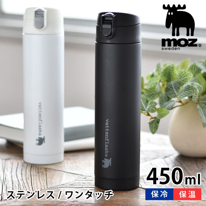 【7月1日はポイント10倍祭】moz モズ ワンタッチボトル 450ml 水筒 おしゃれ 保温 保冷