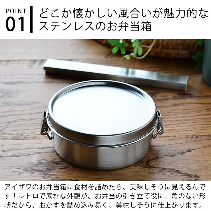 弁当箱 ステンレス 工房アイザワ 丸型 ランチボックス 女子 大人 子供 1段 容量400ml 日本製 燕三条 シンプル おしゃれ 小さい 女性 止金付 仕切り付 かわいい 保存容器 食品保存 フードボックス UTILE lunch-box 70148 【レビュー特典付】