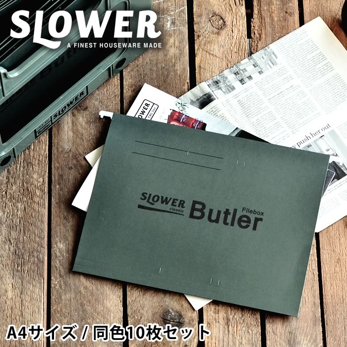 商品名 SLOWER FILE FOLDER 10枚セット 関連商品 →SLOWER ファイルボックス A4サイズ対応 →SLOWER ファイルフォルダー A4サイズ 5枚セット →SLOWER ファイルフォルダー A4サイズ 10枚セット 商品詳細 サイズ 約 H240×W345mm 重量 約64g(1枚あたり) 素材 紙 対応サイズ A4サイズ用のハンギングボックスに対応 ※特殊な形状・規格のものは使用出来ない場合がございます。 セット内容 ファイル：同色10枚　インデックス：10枚 備考 ※こちらはファイル10枚のみのお届けで、ファイルボックスは別売りになります。予めご了承ください。 検索キーワード ファイルフォルダー FILE FOLDER A4 10枚セット 書類 伝票 整理 ファイル 収納 ハンギングファイル ホルダー おしゃれ かっこいい テレワーク インデックス付属 フォルダー ホルダー SLOWER スロウワー A4サイズ ファイルボックス ラッピング ラッピングOK →詳細はこちらSLOWER FILE FOLDER 10枚セット ミリタリーカラーがおしゃれハンギングファイルA4サイズ 10枚セット 検索性が高く書類の整理もしやすいハンギングファイルのA4サイズ同色10枚セットです。オフィス用品としては珍しいミリタリーカラーがおしゃれなので、見た目にもこだわった書類整理、収納をしたいという方におすすめ。セット枚数と同じ10枚のインデックスタブが付属しており、前面、背面、どちら側にでもインデックスを取り付けることができるのでリバーシブルで使えます。 同シリーズのファイルボックスと組み合わせると統一感が出て一層おしゃれになりますが、A4サイズ対応のものなら他社製のハンギングファイル用ボックスやフレームにも使えるので、愛用のボックスがあるという方も安心です。 こちらはファイル10枚のみのお届けで、ファイルボックスは別売りになります。予めご了承ください。 関連商品 SLOWER ファイルボックス A4サイズ対応 SLOWER ファイルフォルダー A4サイズ 5枚セット SLOWER ファイルフォルダー A4サイズ 10枚セット