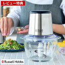 【5/1は全品ほぼP10倍！】4ブレードミニチョッパー ラッセルホブス Russell hobbs 電動 チョッパー ブレンダー ミキサー スムージー ミルサー 洗いやすい ハンドミキサー 泡だて器 ホイッパー みじん切り ミンチ 離乳食 調理器具 調理 【レビュー特典付】