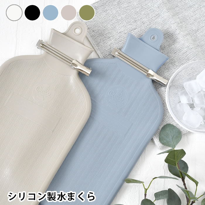 【5/15は全品ほぼP10倍】水枕 氷枕 シリコン製 SILICONE Water Pillow 日本製 ひんやり枕 アイス枕 冷却まくら 冷却枕 氷嚢 ひょうのう シンプル おしゃれ ブラック ホワイト アウトドア 熱冷…